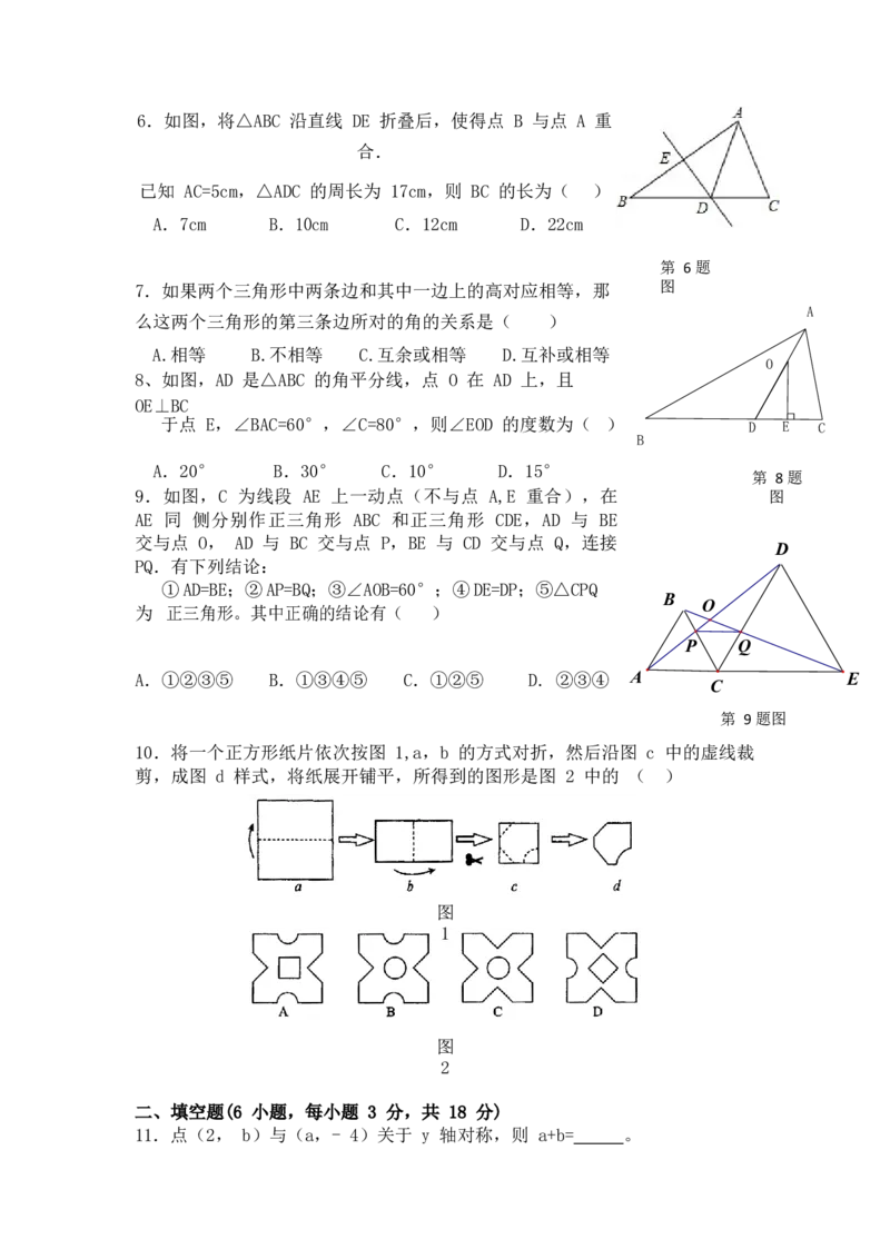 八年级上期中数学试卷03_初中数学人教版_8上-初中数学人教版_旧版_06习题试卷_3期中试卷_期中测试卷（第2套含答案）（共7份）