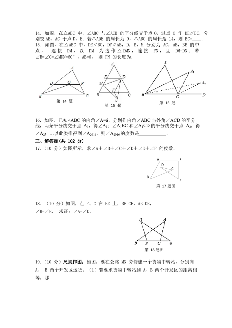 八年级上期中数学试卷03_初中数学人教版_8上-初中数学人教版_旧版_06习题试卷_3期中试卷_期中测试卷（第2套含答案）（共7份）