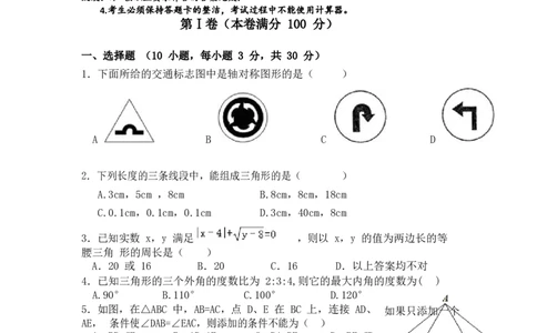 八年级上期中数学试卷03_初中数学人教版_8上-初中数学人教版_旧版_06习题试卷_3期中试卷_期中测试卷（第2套含答案）（共7份）