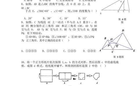 八年级上期中数学试卷03_初中数学人教版_8上-初中数学人教版_旧版_06习题试卷_3期中试卷_期中测试卷（第2套含答案）（共7份）