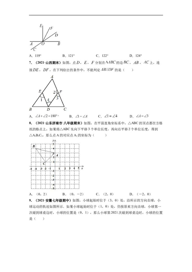 期中押题卷（考试范围：第五-七章）-单元测试（人教版）（原卷版）_初中数学人教版_7下-初中数学人教版_7下-初中数学人教版（旧版）赠送_06习题试卷_3期中试卷