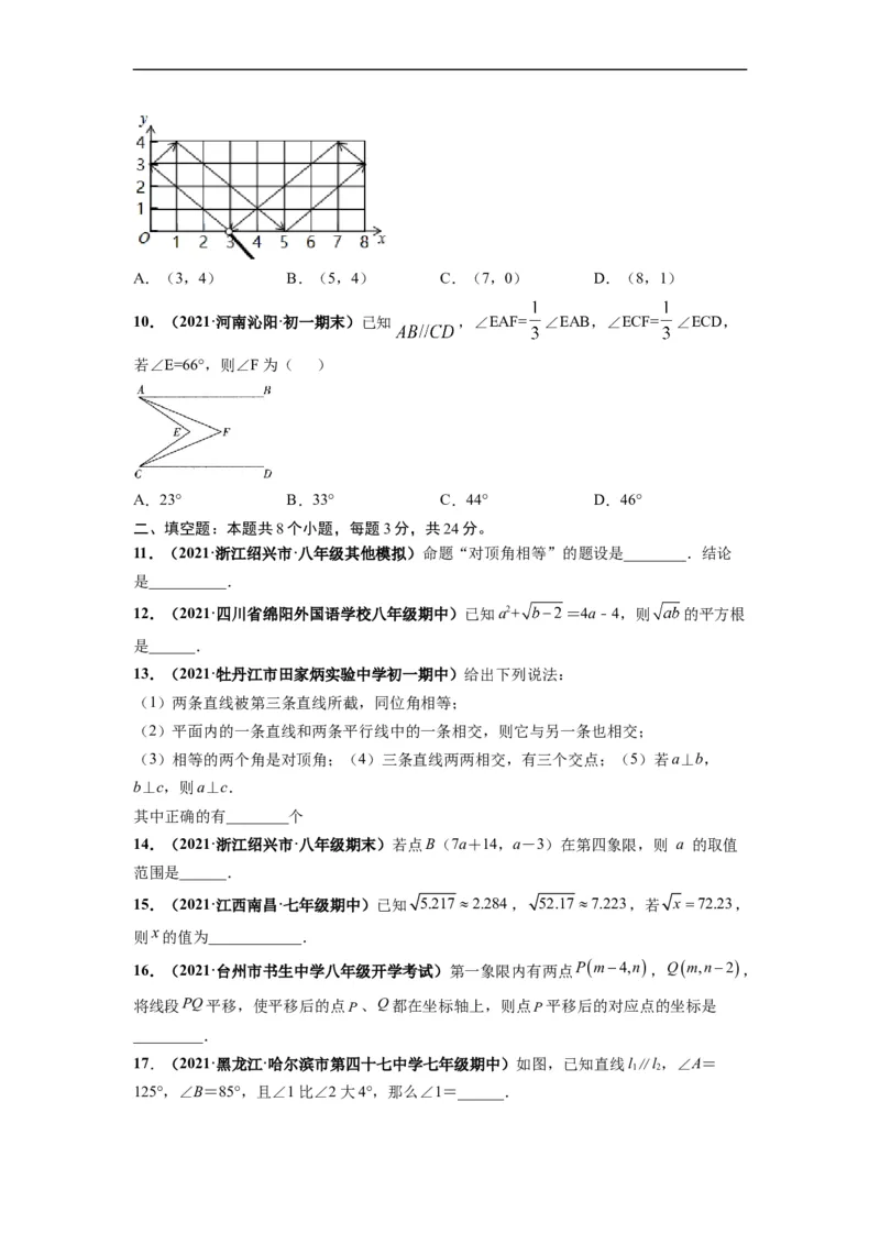期中押题卷（考试范围：第五-七章）-单元测试（人教版）（原卷版）_初中数学人教版_7下-初中数学人教版_7下-初中数学人教版（旧版）赠送_06习题试卷_3期中试卷