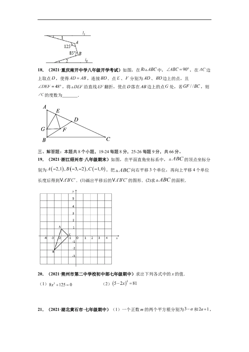 期中押题卷（考试范围：第五-七章）-单元测试（人教版）（原卷版）_初中数学人教版_7下-初中数学人教版_7下-初中数学人教版（旧版）赠送_06习题试卷_3期中试卷