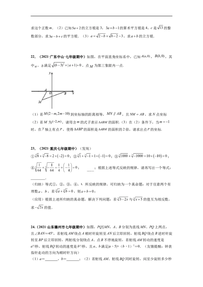 期中押题卷（考试范围：第五-七章）-单元测试（人教版）（原卷版）_初中数学人教版_7下-初中数学人教版_7下-初中数学人教版（旧版）赠送_06习题试卷_3期中试卷