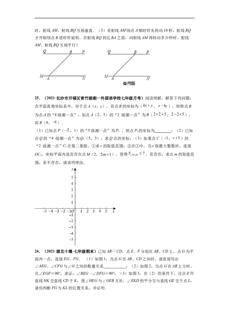 期中押题卷（考试范围：第五-七章）-单元测试（人教版）（原卷版）_初中数学人教版_7下-初中数学人教版_7下-初中数学人教版（旧版）赠送_06习题试卷_3期中试卷