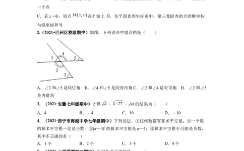 期中押题卷（考试范围：第五-七章）-单元测试（人教版）（原卷版）_初中数学人教版_7下-初中数学人教版_7下-初中数学人教版（旧版）赠送_06习题试卷_3期中试卷