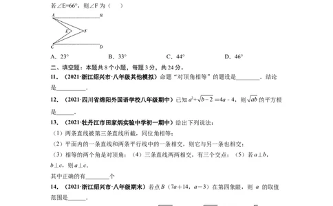 期中押题卷（考试范围：第五-七章）-单元测试（人教版）（原卷版）_初中数学人教版_7下-初中数学人教版_7下-初中数学人教版（旧版）赠送_06习题试卷_3期中试卷
