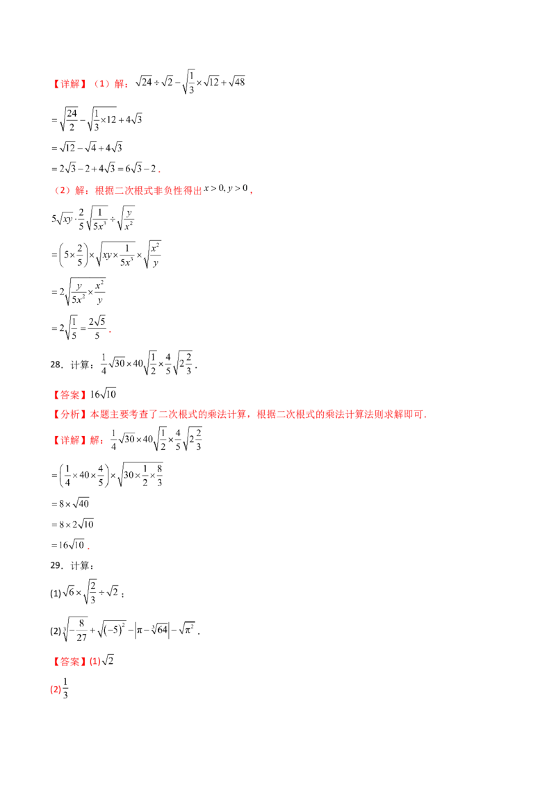 培优01二次根式的计算5大题型（大单元专项训练）（解析版）_初中数学人教版_八年级数学下册_保存转存之后查看(1)_2026春季新版-持续更新中_第三套-东方_03.人教数学8下试题试卷26春