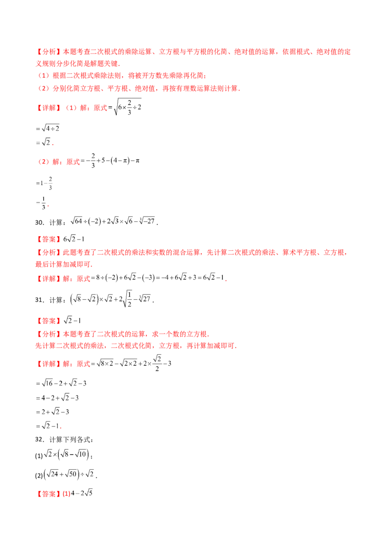 培优01二次根式的计算5大题型（大单元专项训练）（解析版）_初中数学人教版_八年级数学下册_保存转存之后查看(1)_2026春季新版-持续更新中_第三套-东方_03.人教数学8下试题试卷26春