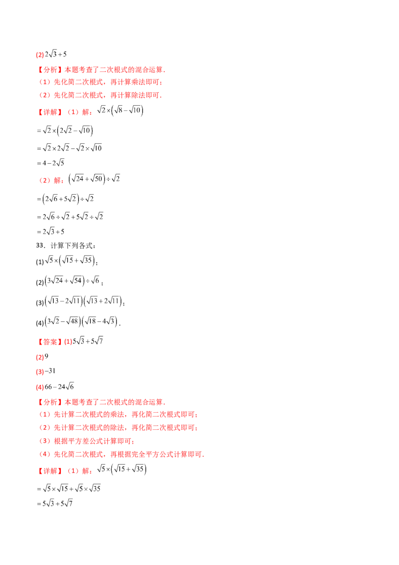 培优01二次根式的计算5大题型（大单元专项训练）（解析版）_初中数学人教版_八年级数学下册_保存转存之后查看(1)_2026春季新版-持续更新中_第三套-东方_03.人教数学8下试题试卷26春