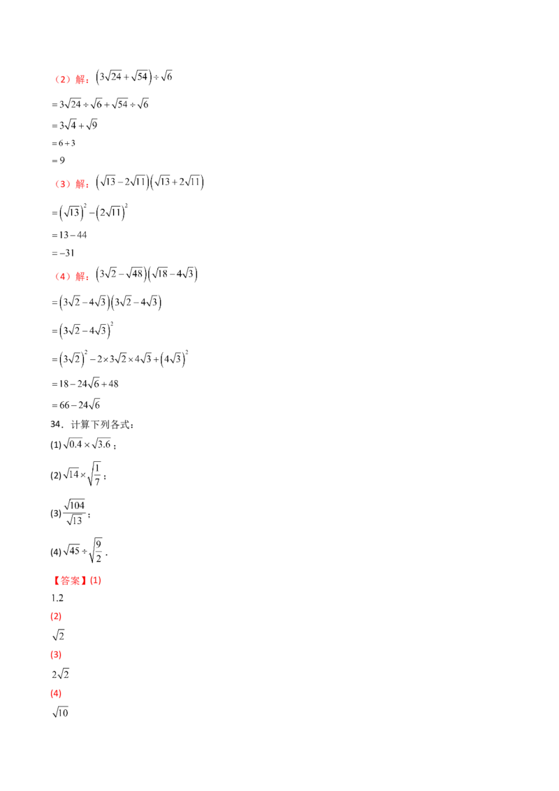 培优01二次根式的计算5大题型（大单元专项训练）（解析版）_初中数学人教版_八年级数学下册_保存转存之后查看(1)_2026春季新版-持续更新中_第三套-东方_03.人教数学8下试题试卷26春