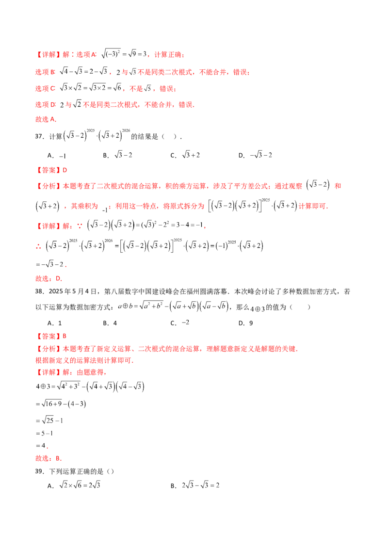 培优01二次根式的计算5大题型（大单元专项训练）（解析版）_初中数学人教版_八年级数学下册_保存转存之后查看(1)_2026春季新版-持续更新中_第三套-东方_03.人教数学8下试题试卷26春