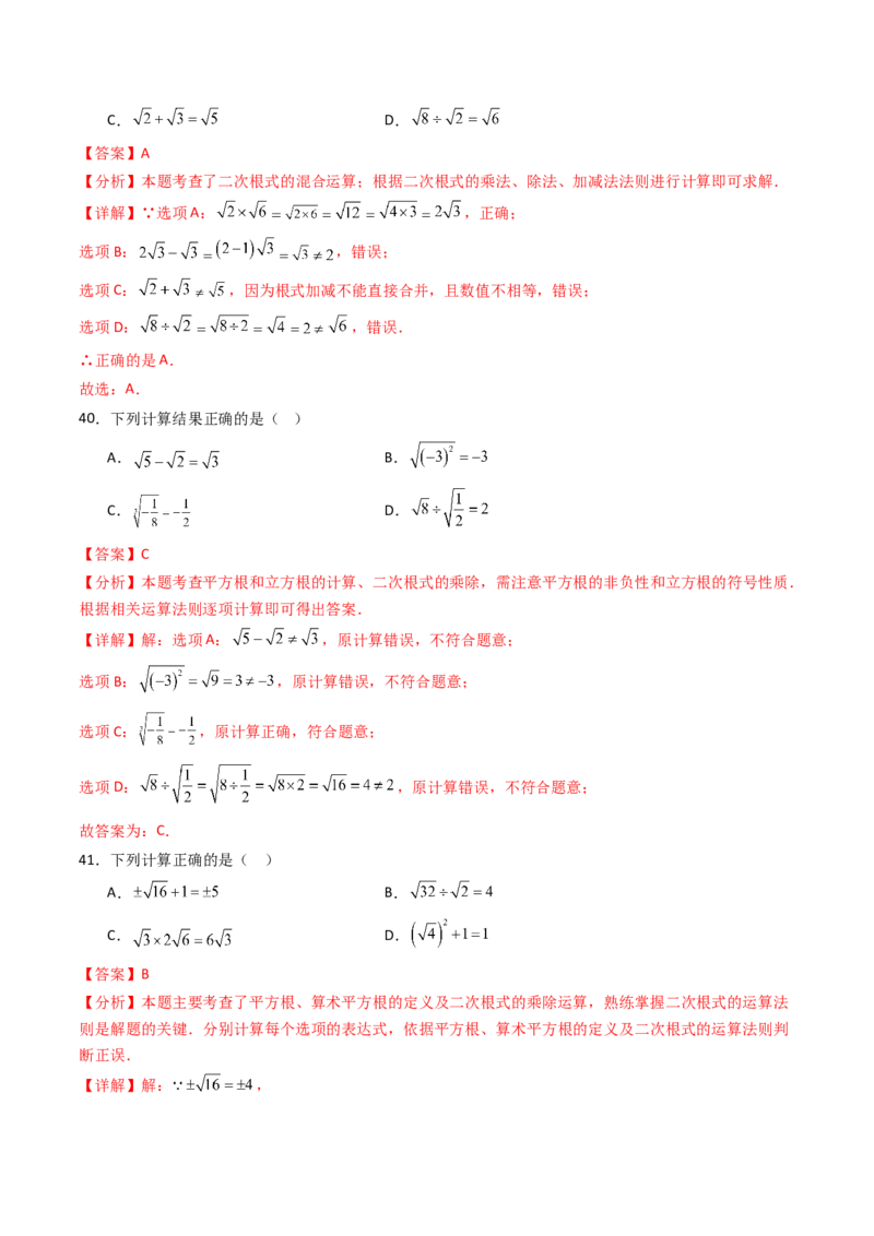 培优01二次根式的计算5大题型（大单元专项训练）（解析版）_初中数学人教版_八年级数学下册_保存转存之后查看(1)_2026春季新版-持续更新中_第三套-东方_03.人教数学8下试题试卷26春