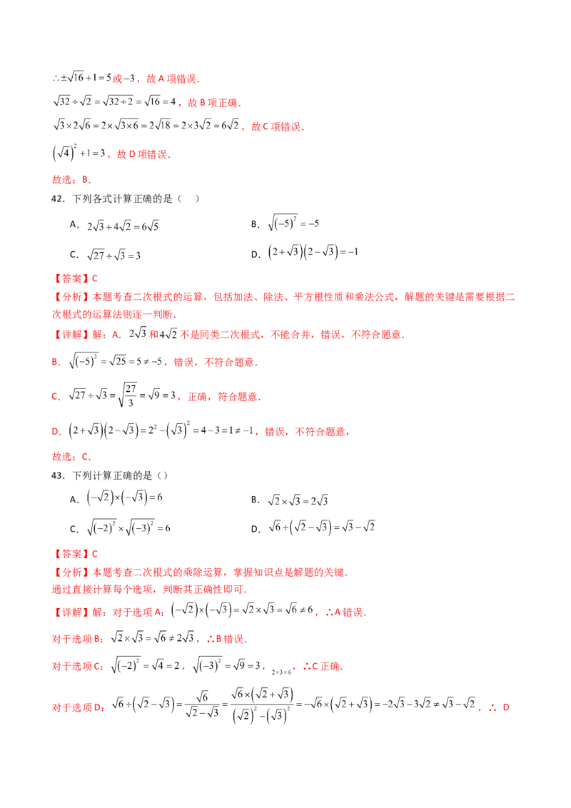 培优01二次根式的计算5大题型（大单元专项训练）（解析版）_初中数学人教版_八年级数学下册_保存转存之后查看(1)_2026春季新版-持续更新中_第三套-东方_03.人教数学8下试题试卷26春