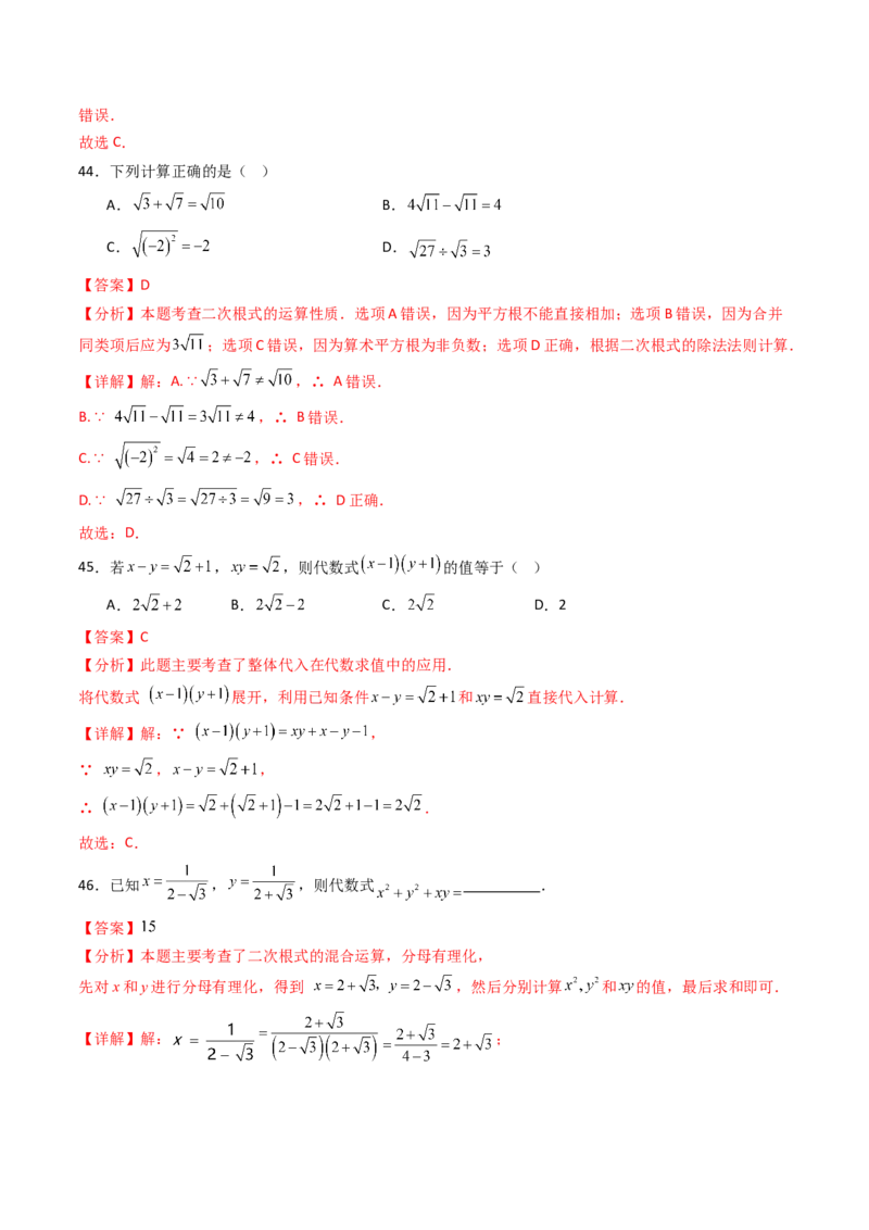 培优01二次根式的计算5大题型（大单元专项训练）（解析版）_初中数学人教版_八年级数学下册_保存转存之后查看(1)_2026春季新版-持续更新中_第三套-东方_03.人教数学8下试题试卷26春