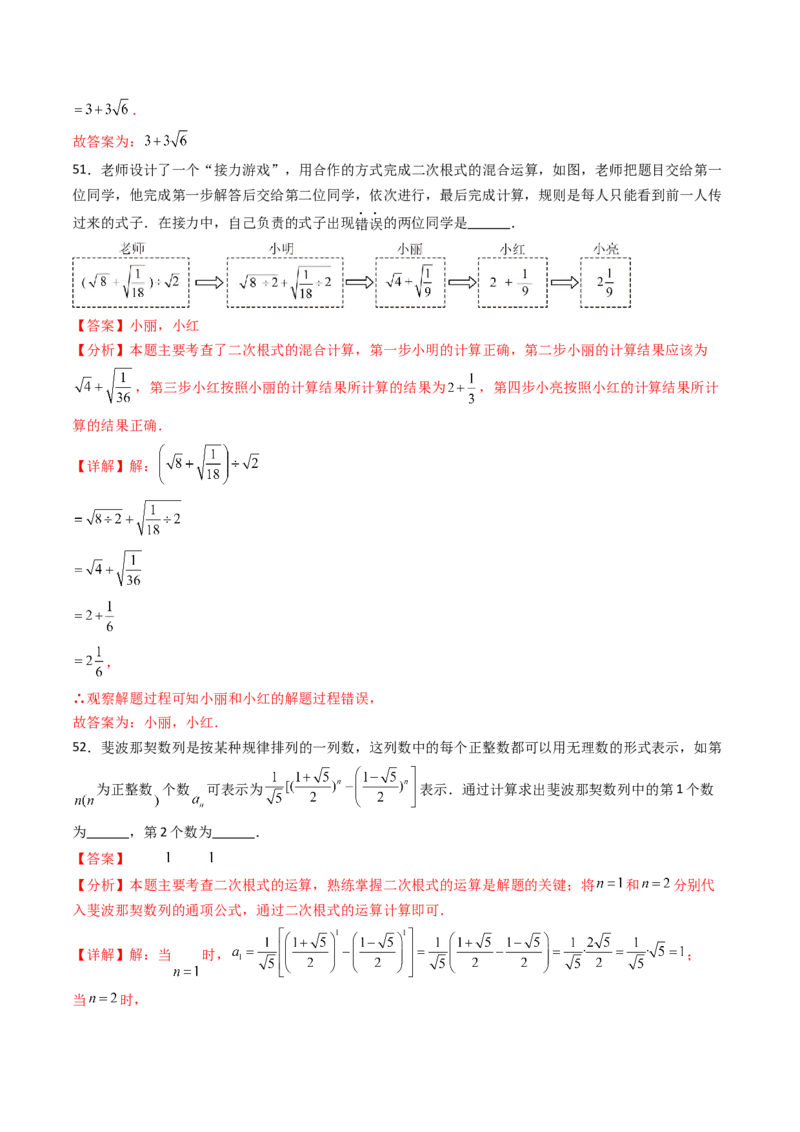 培优01二次根式的计算5大题型（大单元专项训练）（解析版）_初中数学人教版_八年级数学下册_保存转存之后查看(1)_2026春季新版-持续更新中_第三套-东方_03.人教数学8下试题试卷26春