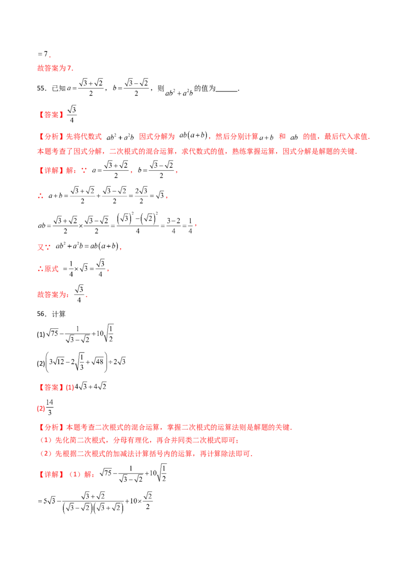 培优01二次根式的计算5大题型（大单元专项训练）（解析版）_初中数学人教版_八年级数学下册_保存转存之后查看(1)_2026春季新版-持续更新中_第三套-东方_03.人教数学8下试题试卷26春