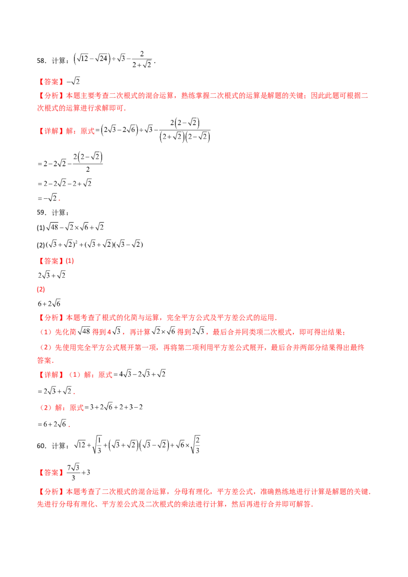 培优01二次根式的计算5大题型（大单元专项训练）（解析版）_初中数学人教版_八年级数学下册_保存转存之后查看(1)_2026春季新版-持续更新中_第三套-东方_03.人教数学8下试题试卷26春