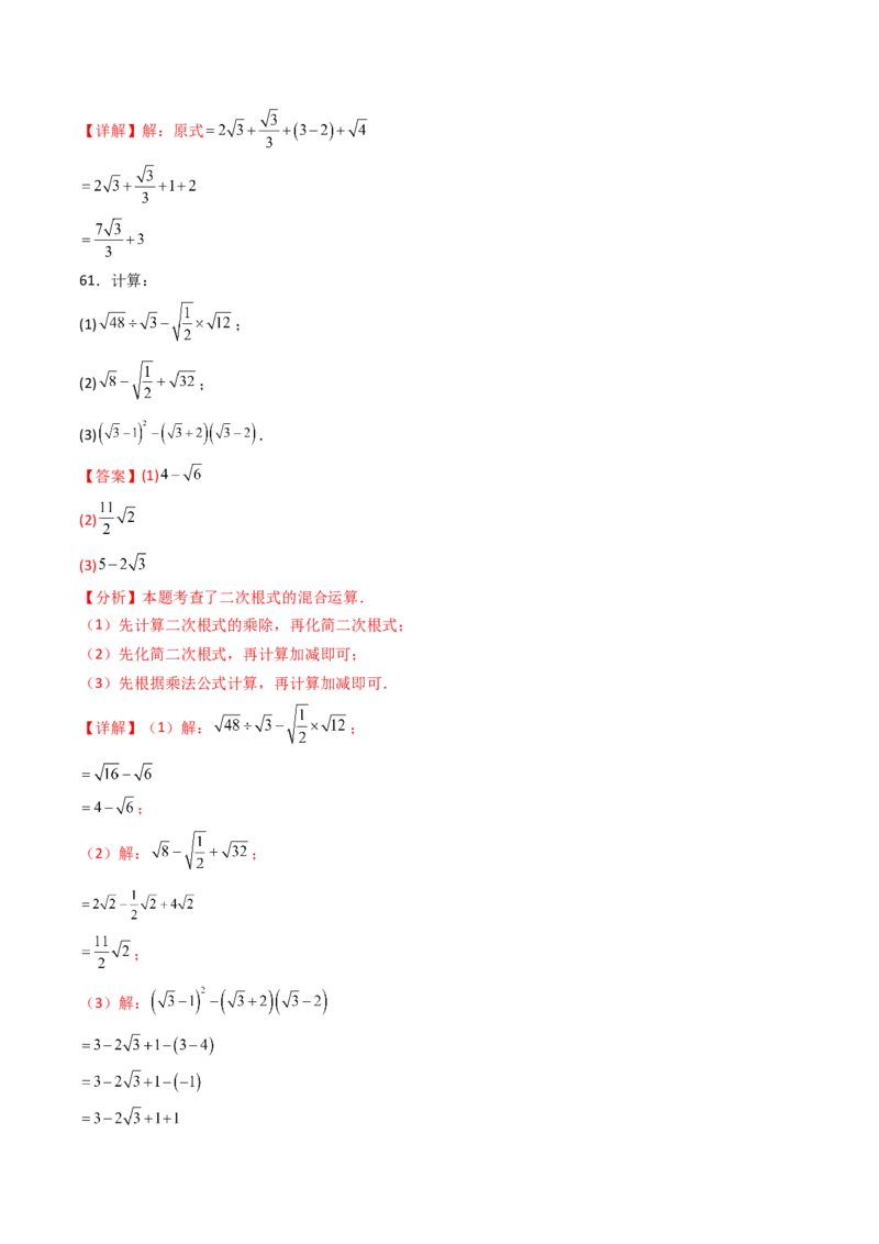 培优01二次根式的计算5大题型（大单元专项训练）（解析版）_初中数学人教版_八年级数学下册_保存转存之后查看(1)_2026春季新版-持续更新中_第三套-东方_03.人教数学8下试题试卷26春