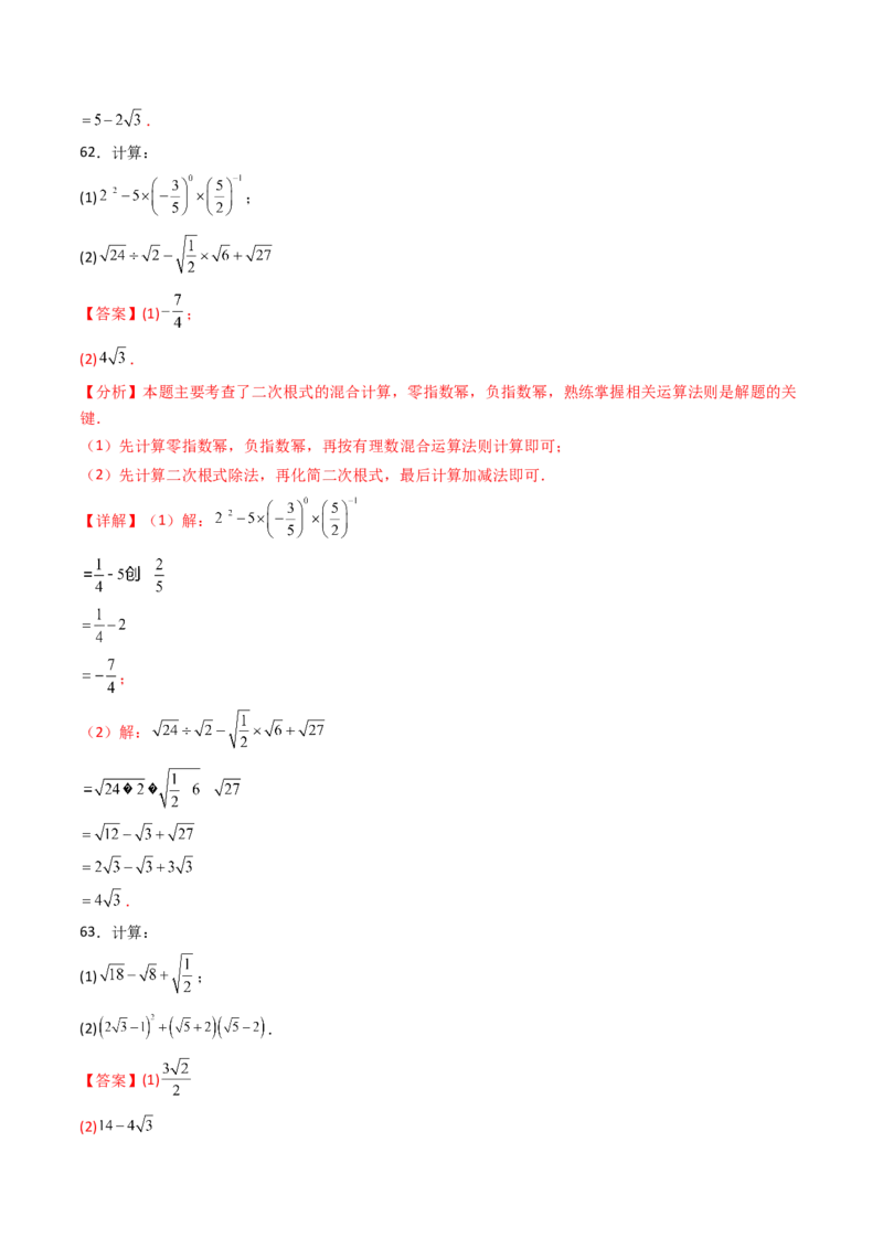 培优01二次根式的计算5大题型（大单元专项训练）（解析版）_初中数学人教版_八年级数学下册_保存转存之后查看(1)_2026春季新版-持续更新中_第三套-东方_03.人教数学8下试题试卷26春