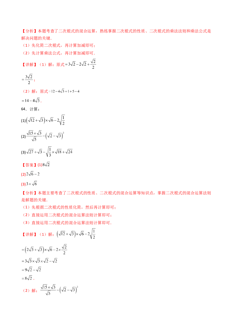 培优01二次根式的计算5大题型（大单元专项训练）（解析版）_初中数学人教版_八年级数学下册_保存转存之后查看(1)_2026春季新版-持续更新中_第三套-东方_03.人教数学8下试题试卷26春