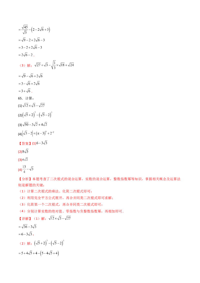 培优01二次根式的计算5大题型（大单元专项训练）（解析版）_初中数学人教版_八年级数学下册_保存转存之后查看(1)_2026春季新版-持续更新中_第三套-东方_03.人教数学8下试题试卷26春
