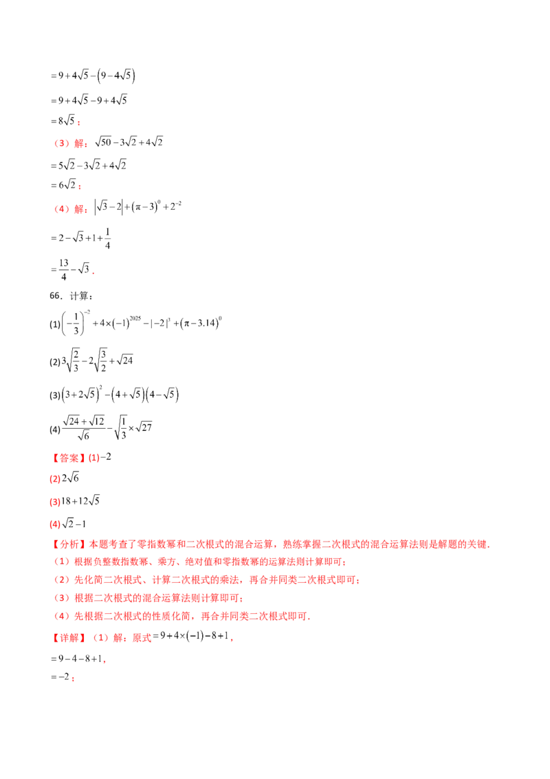 培优01二次根式的计算5大题型（大单元专项训练）（解析版）_初中数学人教版_八年级数学下册_保存转存之后查看(1)_2026春季新版-持续更新中_第三套-东方_03.人教数学8下试题试卷26春