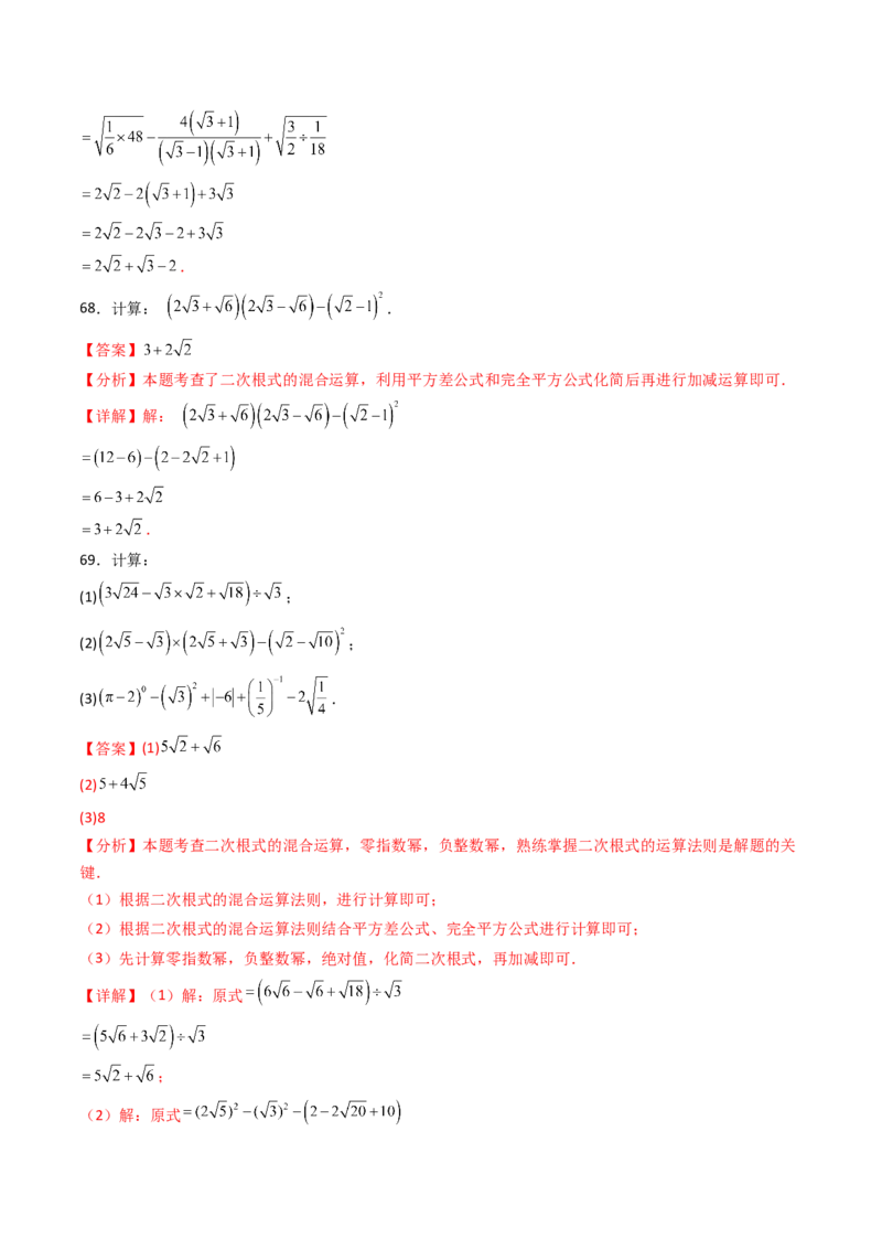 培优01二次根式的计算5大题型（大单元专项训练）（解析版）_初中数学人教版_八年级数学下册_保存转存之后查看(1)_2026春季新版-持续更新中_第三套-东方_03.人教数学8下试题试卷26春