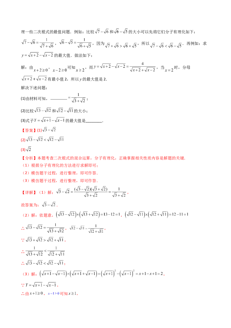 培优01二次根式的计算5大题型（大单元专项训练）（解析版）_初中数学人教版_八年级数学下册_保存转存之后查看(1)_2026春季新版-持续更新中_第三套-东方_03.人教数学8下试题试卷26春