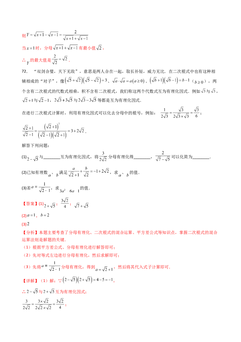 培优01二次根式的计算5大题型（大单元专项训练）（解析版）_初中数学人教版_八年级数学下册_保存转存之后查看(1)_2026春季新版-持续更新中_第三套-东方_03.人教数学8下试题试卷26春
