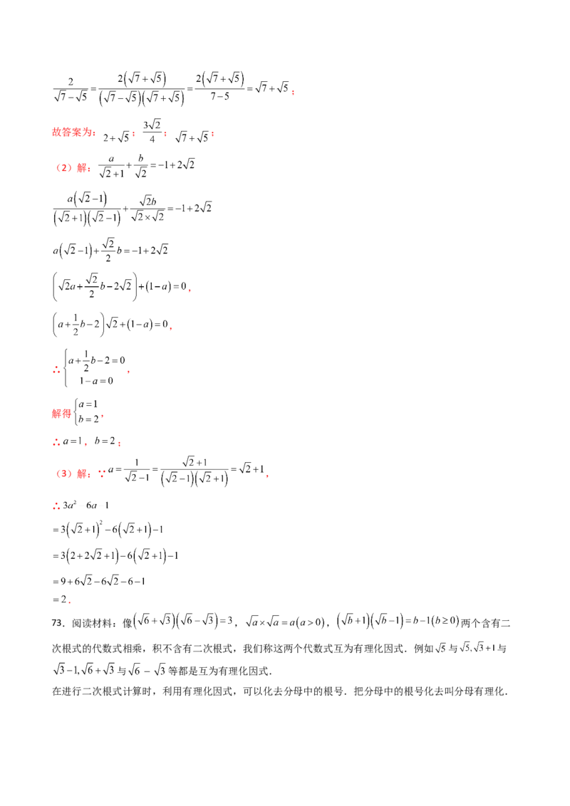 培优01二次根式的计算5大题型（大单元专项训练）（解析版）_初中数学人教版_八年级数学下册_保存转存之后查看(1)_2026春季新版-持续更新中_第三套-东方_03.人教数学8下试题试卷26春