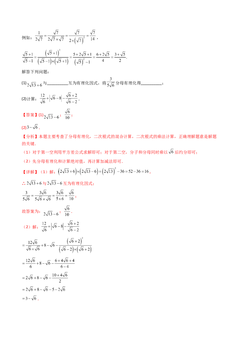 培优01二次根式的计算5大题型（大单元专项训练）（解析版）_初中数学人教版_八年级数学下册_保存转存之后查看(1)_2026春季新版-持续更新中_第三套-东方_03.人教数学8下试题试卷26春