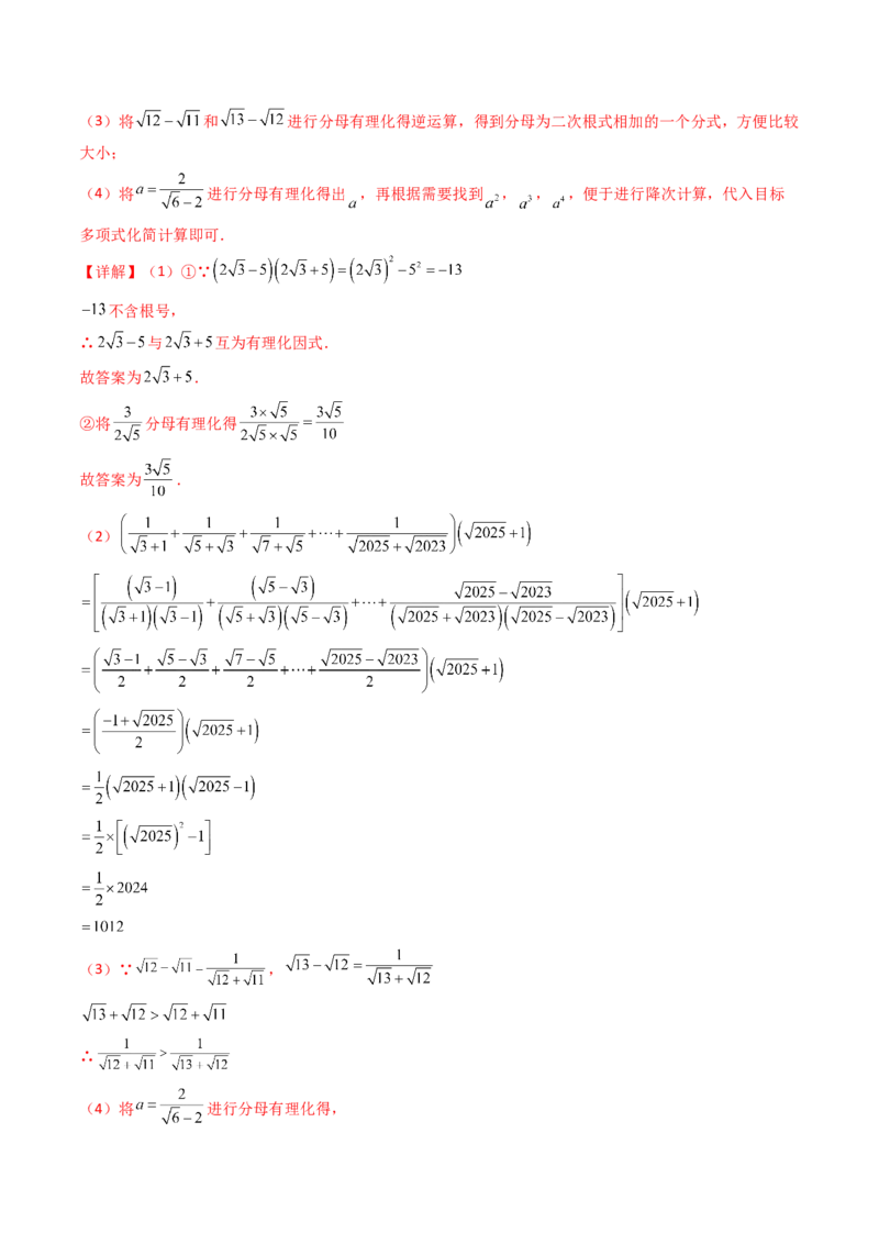 培优01二次根式的计算5大题型（大单元专项训练）（解析版）_初中数学人教版_八年级数学下册_保存转存之后查看(1)_2026春季新版-持续更新中_第三套-东方_03.人教数学8下试题试卷26春