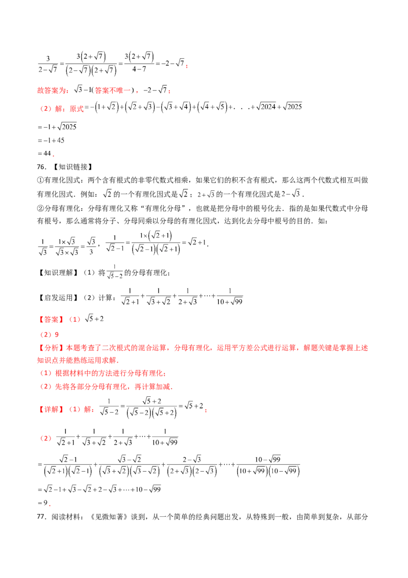 培优01二次根式的计算5大题型（大单元专项训练）（解析版）_初中数学人教版_八年级数学下册_保存转存之后查看(1)_2026春季新版-持续更新中_第三套-东方_03.人教数学8下试题试卷26春