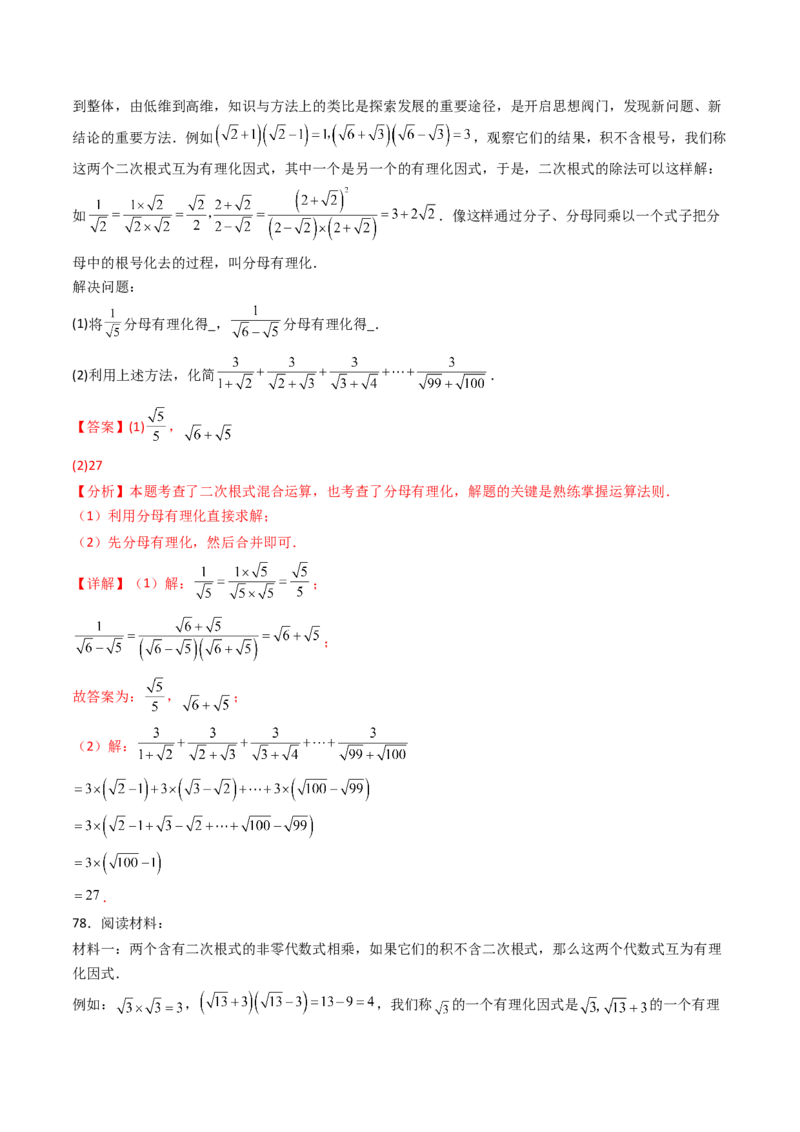培优01二次根式的计算5大题型（大单元专项训练）（解析版）_初中数学人教版_八年级数学下册_保存转存之后查看(1)_2026春季新版-持续更新中_第三套-东方_03.人教数学8下试题试卷26春