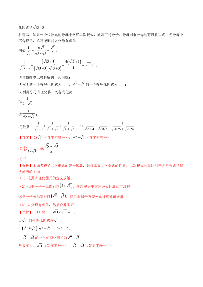 培优01二次根式的计算5大题型（大单元专项训练）（解析版）_初中数学人教版_八年级数学下册_保存转存之后查看(1)_2026春季新版-持续更新中_第三套-东方_03.人教数学8下试题试卷26春