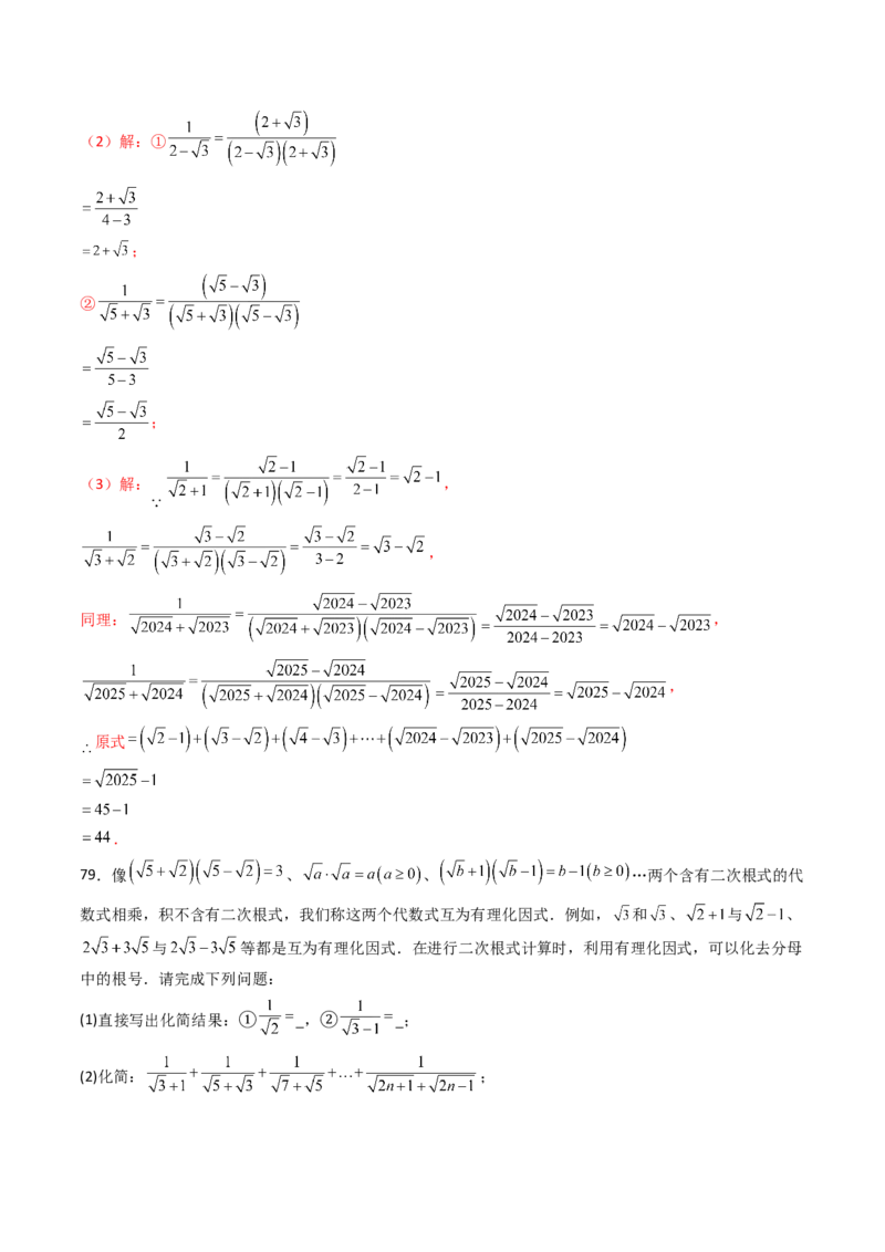 培优01二次根式的计算5大题型（大单元专项训练）（解析版）_初中数学人教版_八年级数学下册_保存转存之后查看(1)_2026春季新版-持续更新中_第三套-东方_03.人教数学8下试题试卷26春