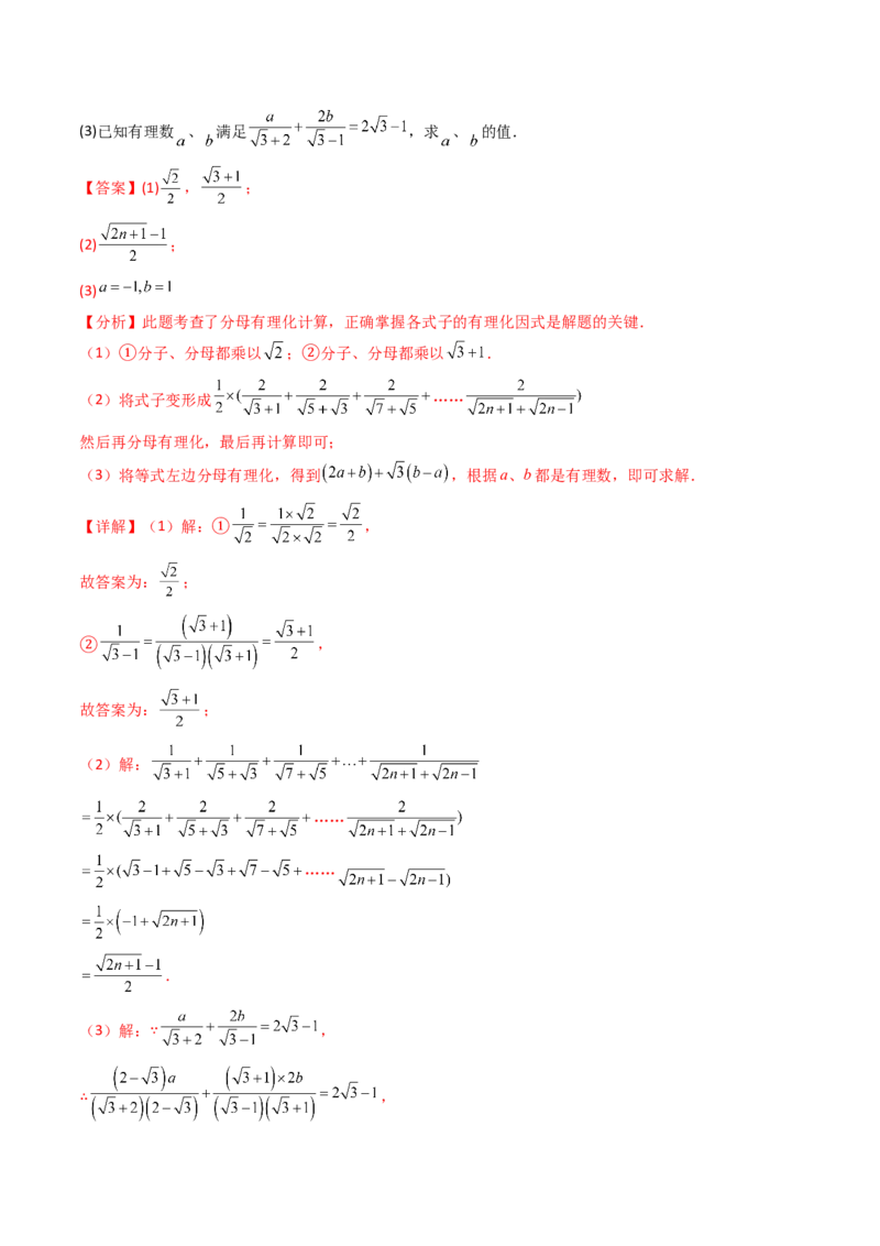 培优01二次根式的计算5大题型（大单元专项训练）（解析版）_初中数学人教版_八年级数学下册_保存转存之后查看(1)_2026春季新版-持续更新中_第三套-东方_03.人教数学8下试题试卷26春