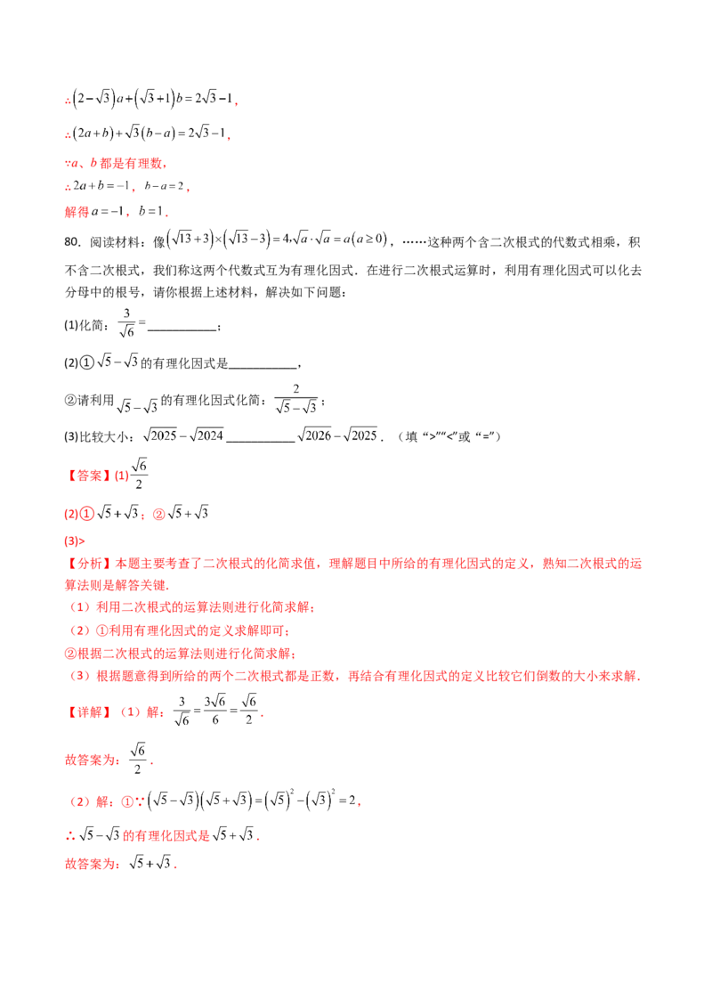 培优01二次根式的计算5大题型（大单元专项训练）（解析版）_初中数学人教版_八年级数学下册_保存转存之后查看(1)_2026春季新版-持续更新中_第三套-东方_03.人教数学8下试题试卷26春