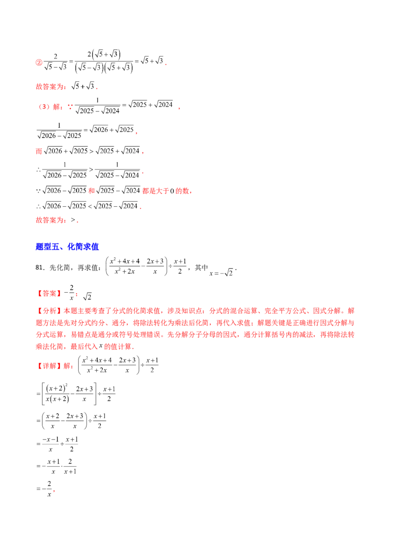 培优01二次根式的计算5大题型（大单元专项训练）（解析版）_初中数学人教版_八年级数学下册_保存转存之后查看(1)_2026春季新版-持续更新中_第三套-东方_03.人教数学8下试题试卷26春