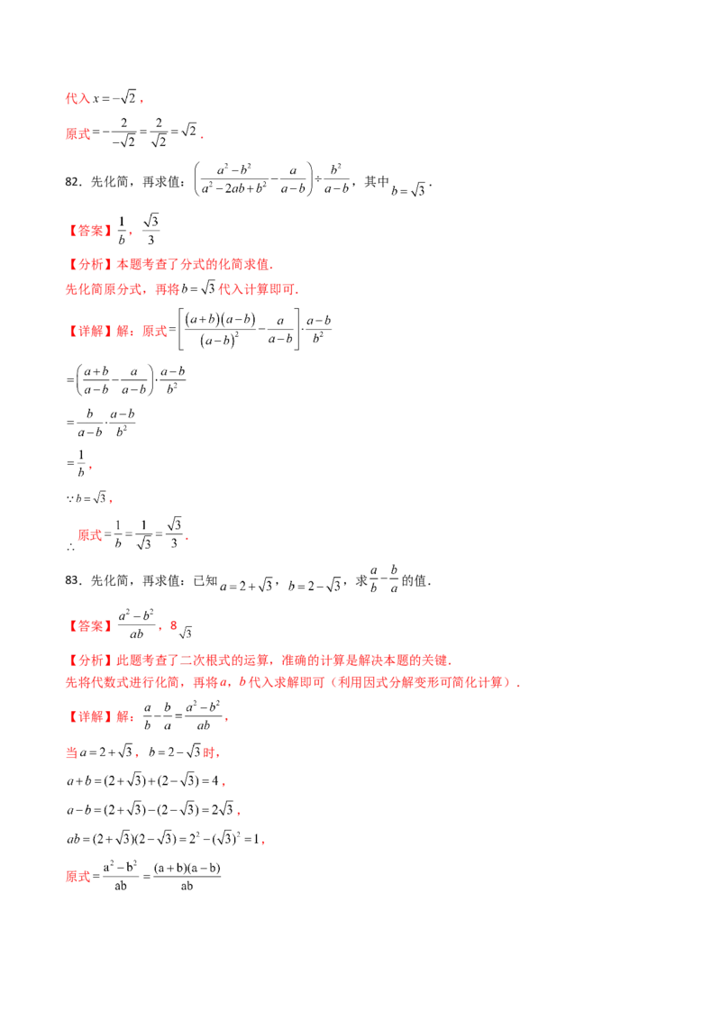 培优01二次根式的计算5大题型（大单元专项训练）（解析版）_初中数学人教版_八年级数学下册_保存转存之后查看(1)_2026春季新版-持续更新中_第三套-东方_03.人教数学8下试题试卷26春