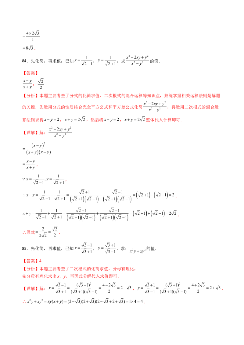 培优01二次根式的计算5大题型（大单元专项训练）（解析版）_初中数学人教版_八年级数学下册_保存转存之后查看(1)_2026春季新版-持续更新中_第三套-东方_03.人教数学8下试题试卷26春