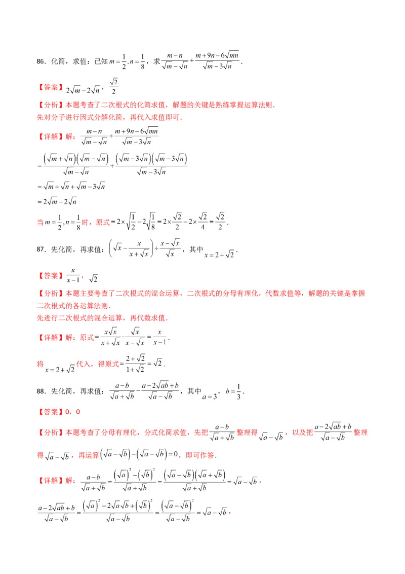 培优01二次根式的计算5大题型（大单元专项训练）（解析版）_初中数学人教版_八年级数学下册_保存转存之后查看(1)_2026春季新版-持续更新中_第三套-东方_03.人教数学8下试题试卷26春
