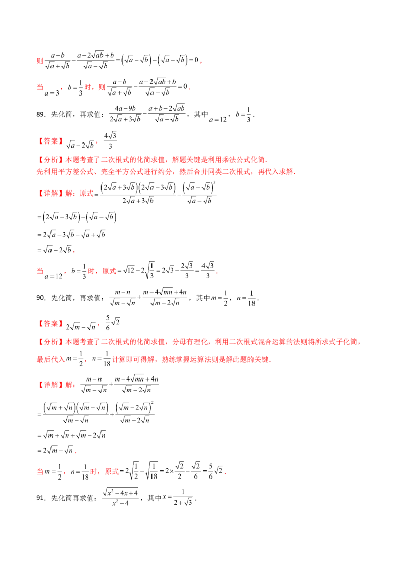 培优01二次根式的计算5大题型（大单元专项训练）（解析版）_初中数学人教版_八年级数学下册_保存转存之后查看(1)_2026春季新版-持续更新中_第三套-东方_03.人教数学8下试题试卷26春