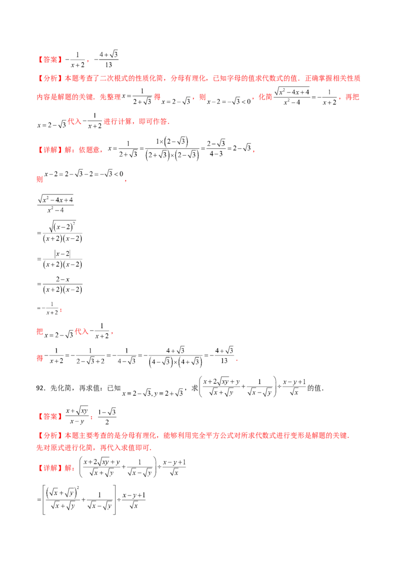 培优01二次根式的计算5大题型（大单元专项训练）（解析版）_初中数学人教版_八年级数学下册_保存转存之后查看(1)_2026春季新版-持续更新中_第三套-东方_03.人教数学8下试题试卷26春