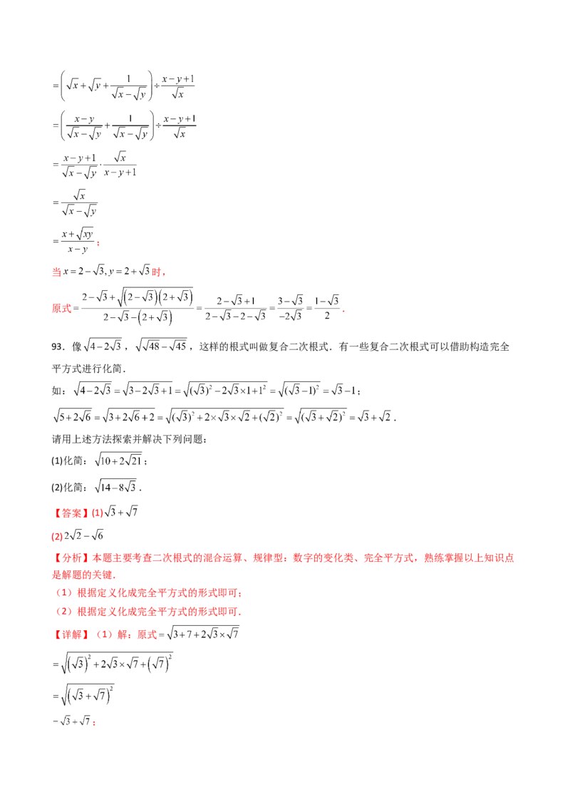 培优01二次根式的计算5大题型（大单元专项训练）（解析版）_初中数学人教版_八年级数学下册_保存转存之后查看(1)_2026春季新版-持续更新中_第三套-东方_03.人教数学8下试题试卷26春