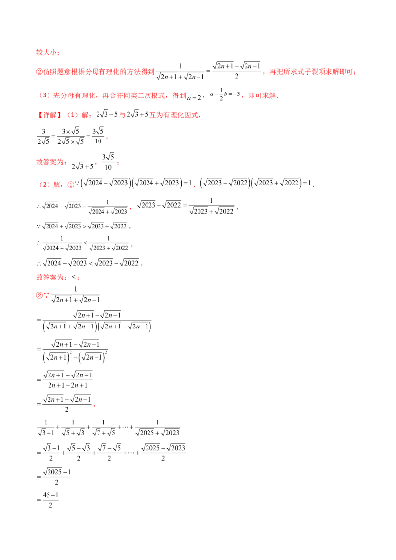 培优01二次根式的计算5大题型（大单元专项训练）（解析版）_初中数学人教版_八年级数学下册_保存转存之后查看(1)_2026春季新版-持续更新中_第三套-东方_03.人教数学8下试题试卷26春