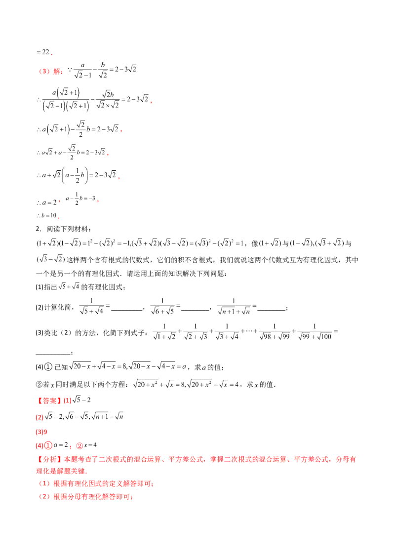 培优01二次根式的计算5大题型（大单元专项训练）（解析版）_初中数学人教版_八年级数学下册_保存转存之后查看(1)_2026春季新版-持续更新中_第三套-东方_03.人教数学8下试题试卷26春