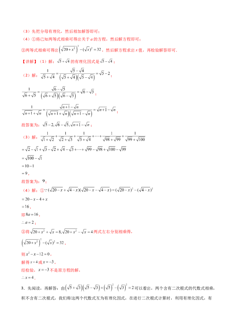 培优01二次根式的计算5大题型（大单元专项训练）（解析版）_初中数学人教版_八年级数学下册_保存转存之后查看(1)_2026春季新版-持续更新中_第三套-东方_03.人教数学8下试题试卷26春