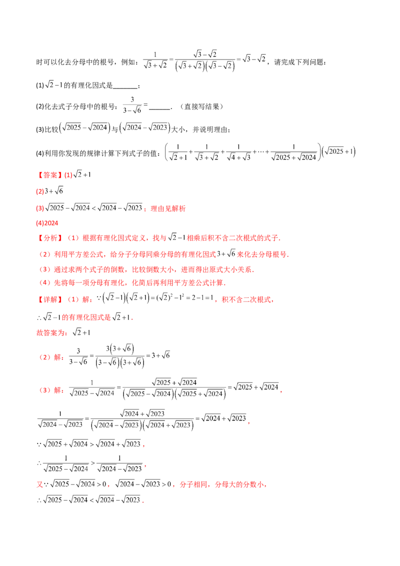 培优01二次根式的计算5大题型（大单元专项训练）（解析版）_初中数学人教版_八年级数学下册_保存转存之后查看(1)_2026春季新版-持续更新中_第三套-东方_03.人教数学8下试题试卷26春